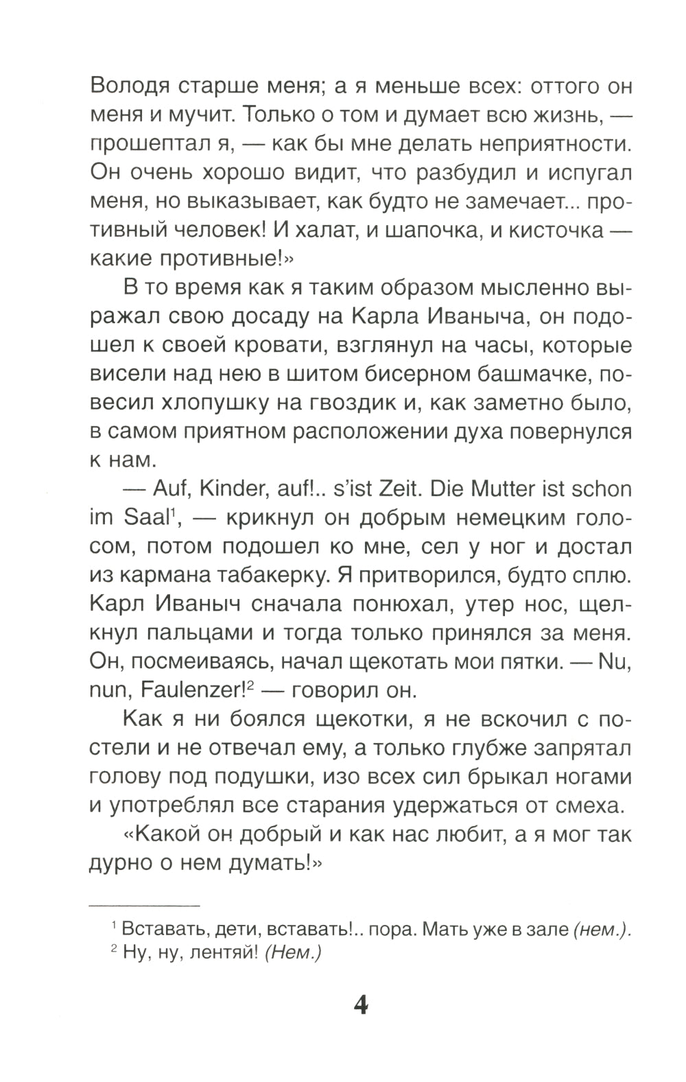 Детство. Кавказский пленник