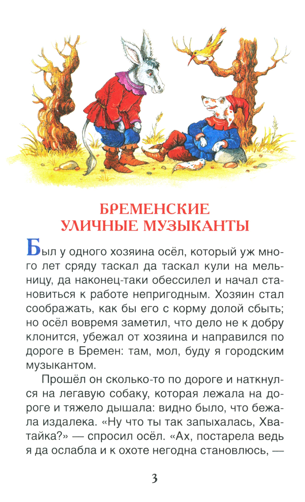 Братья Гримм. Сказки