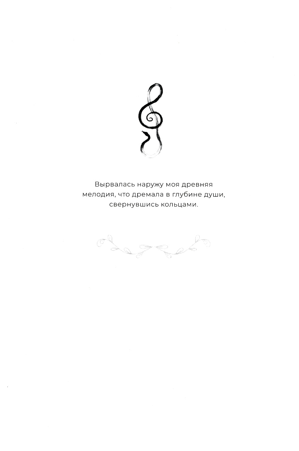 Гармония. Артбук: графический альбом