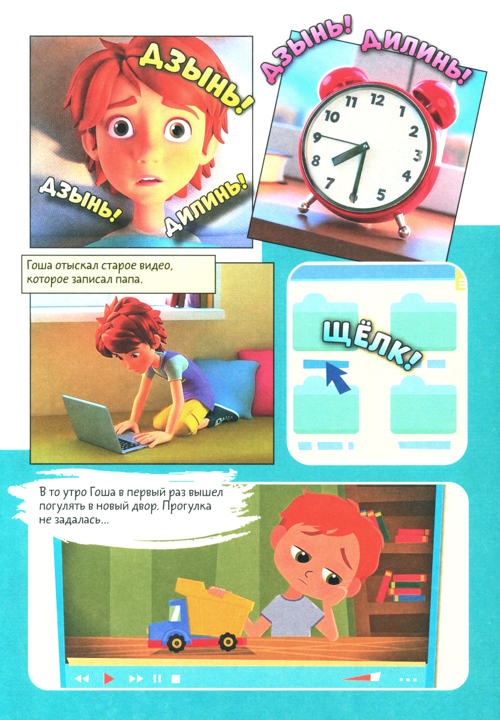 Про Миру и Гошу. Просто о важном. Выстраиваем теплые отношения с близким