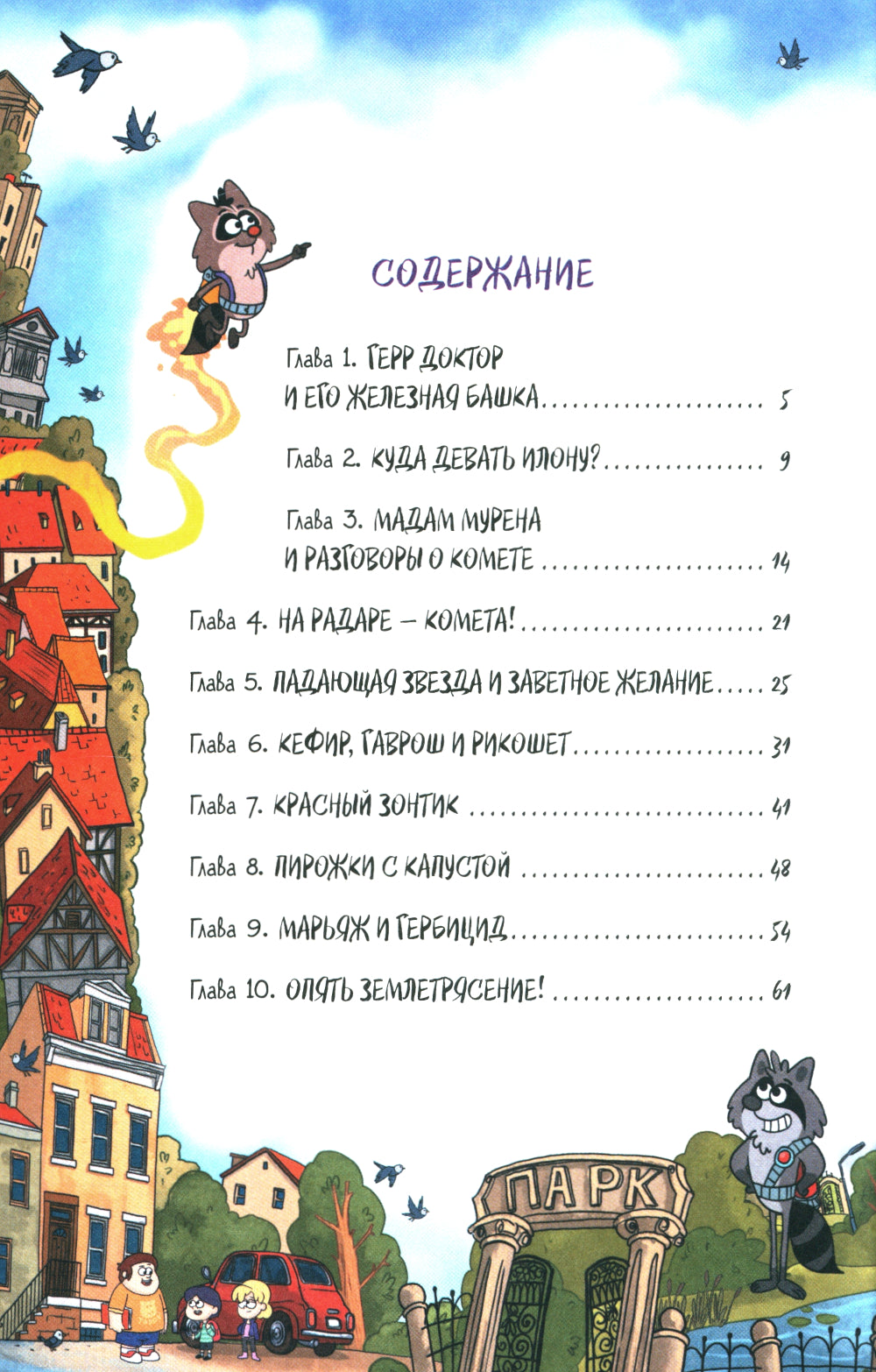 Дело о пропавшей бабушке: роман