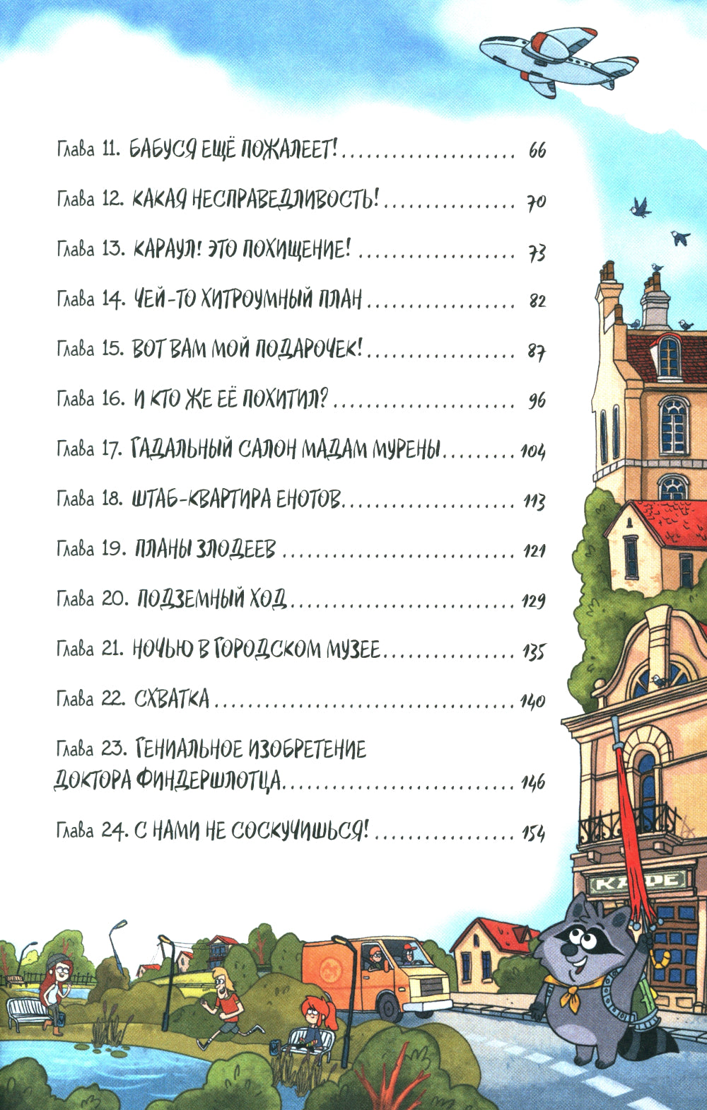 Дело о пропавшей бабушке: роман