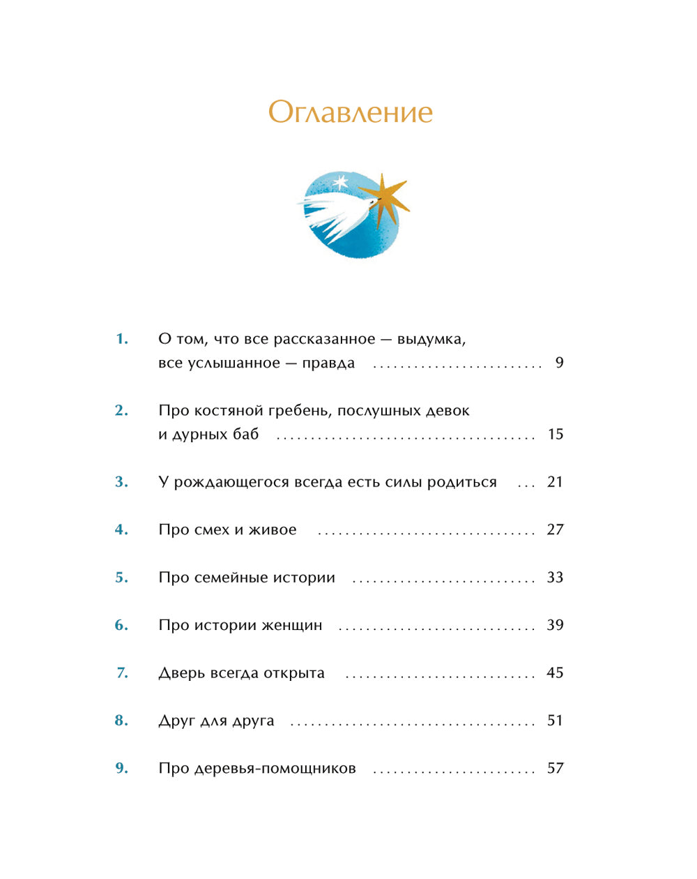 Тебя обнимет ветер: история старухи Ойнур. Для тех, кто ищет тепло и надежду