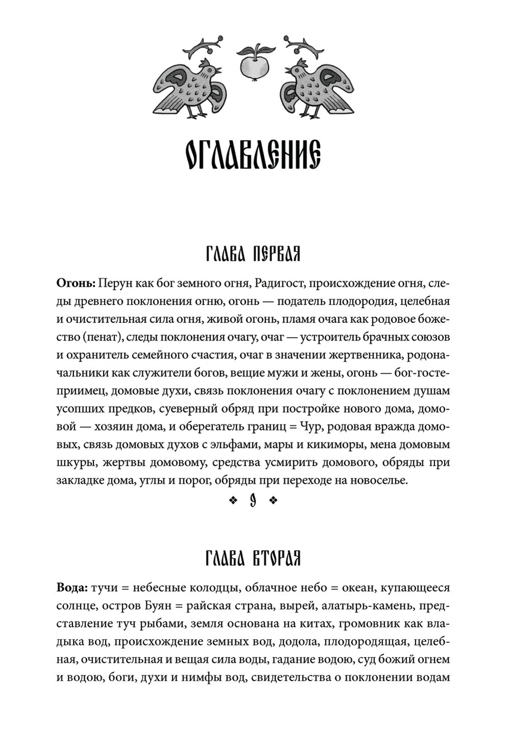 Поэтические воззрения славян на природе. Сотворение мира и первых существ