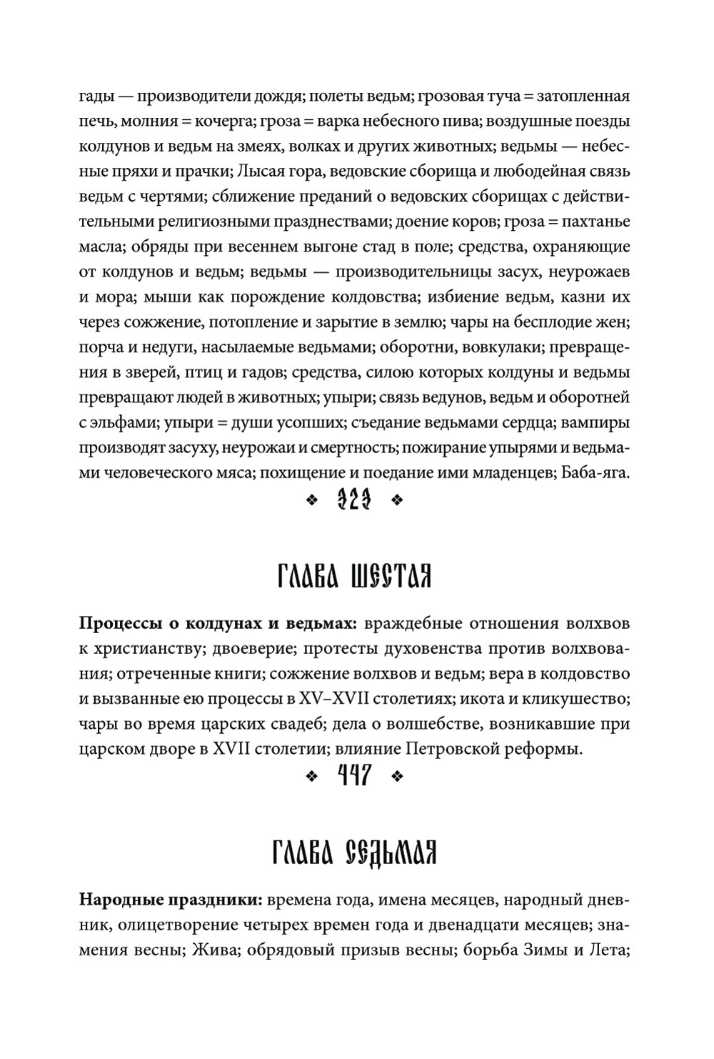 Поэтические воззрения славян на природу. Нечистая сила и народные праздники