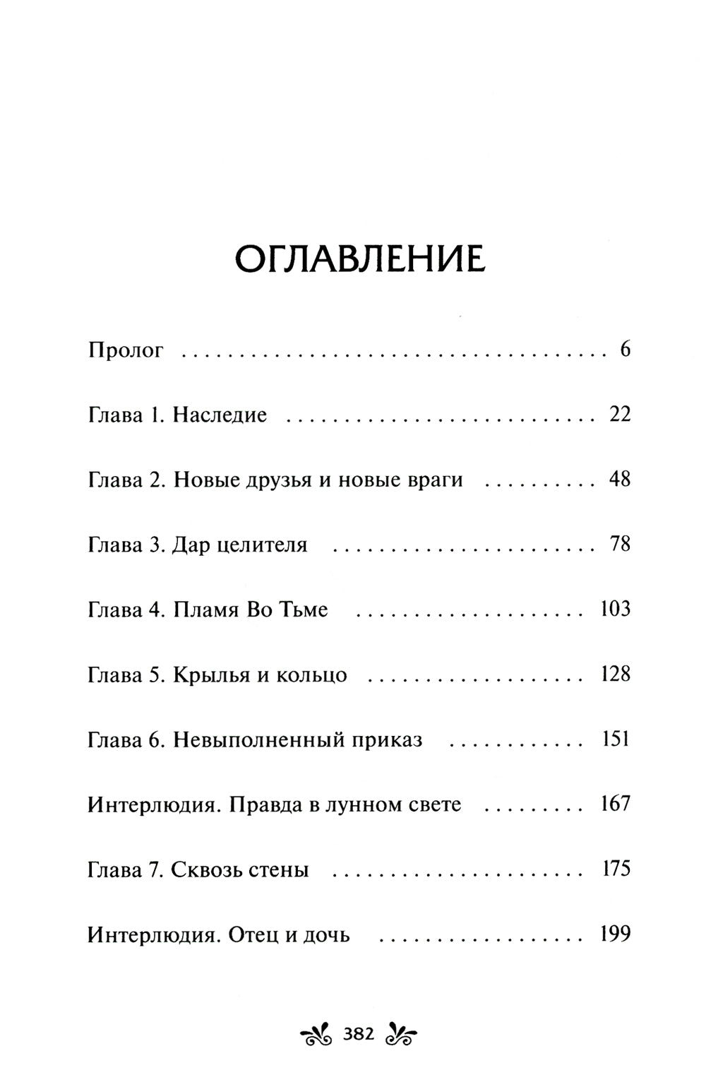 Наследие Рэйны. Дорога к себе