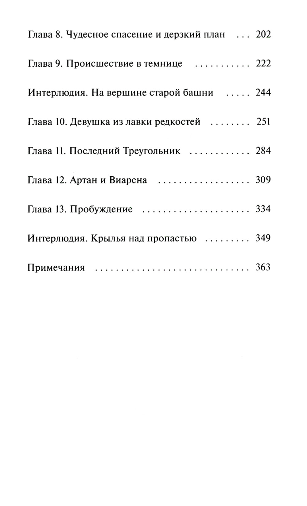 Наследие Рэйны. Дорога к себе