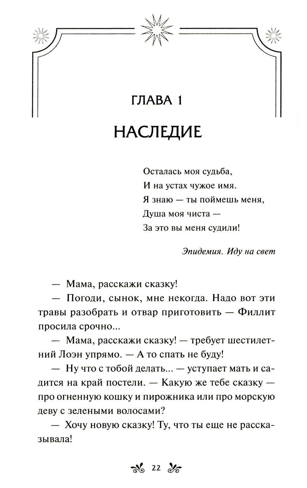 Наследие Рэйны. Дорога к себе