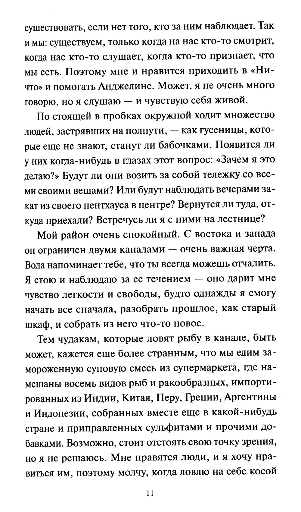 Магазинчик бесценных вещей