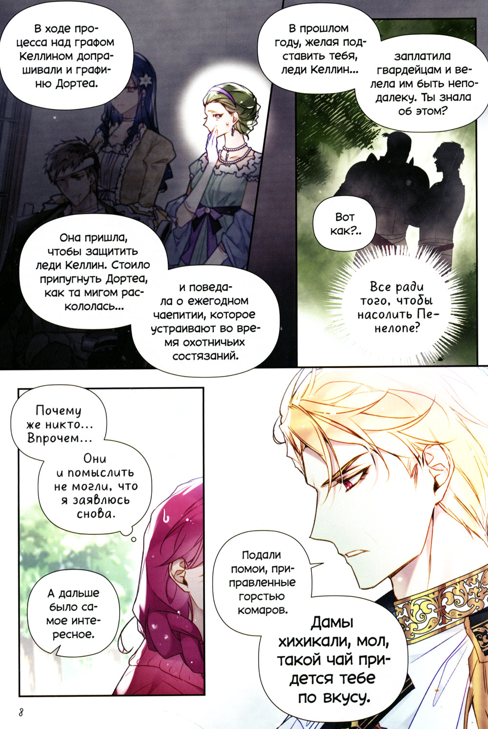 Единственный конец злодейки - смерть. Т. 6: манхва