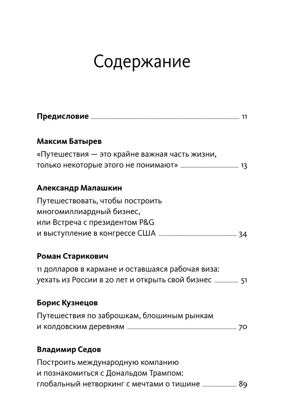 Путешествие как инвестиции в себя. Источник изменений в жизни и бизнесе