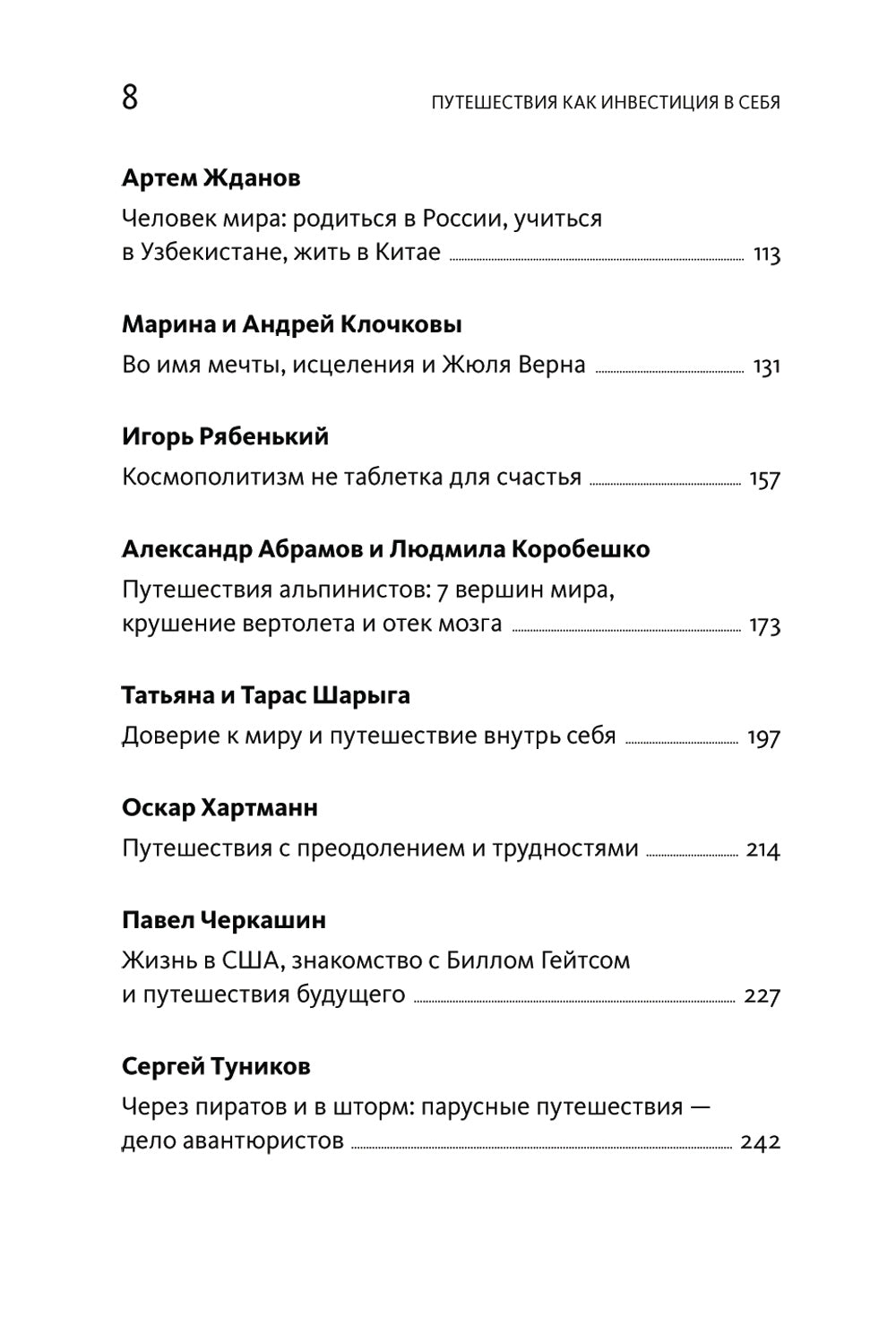 Путешествие как инвестиции в себя. Источник изменений в жизни и бизнесе