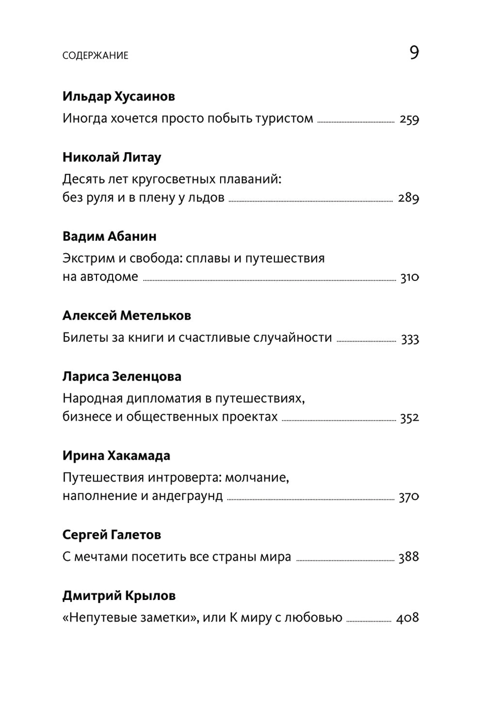 Путешествие как инвестиции в себя. Источник изменений в жизни и бизнесе