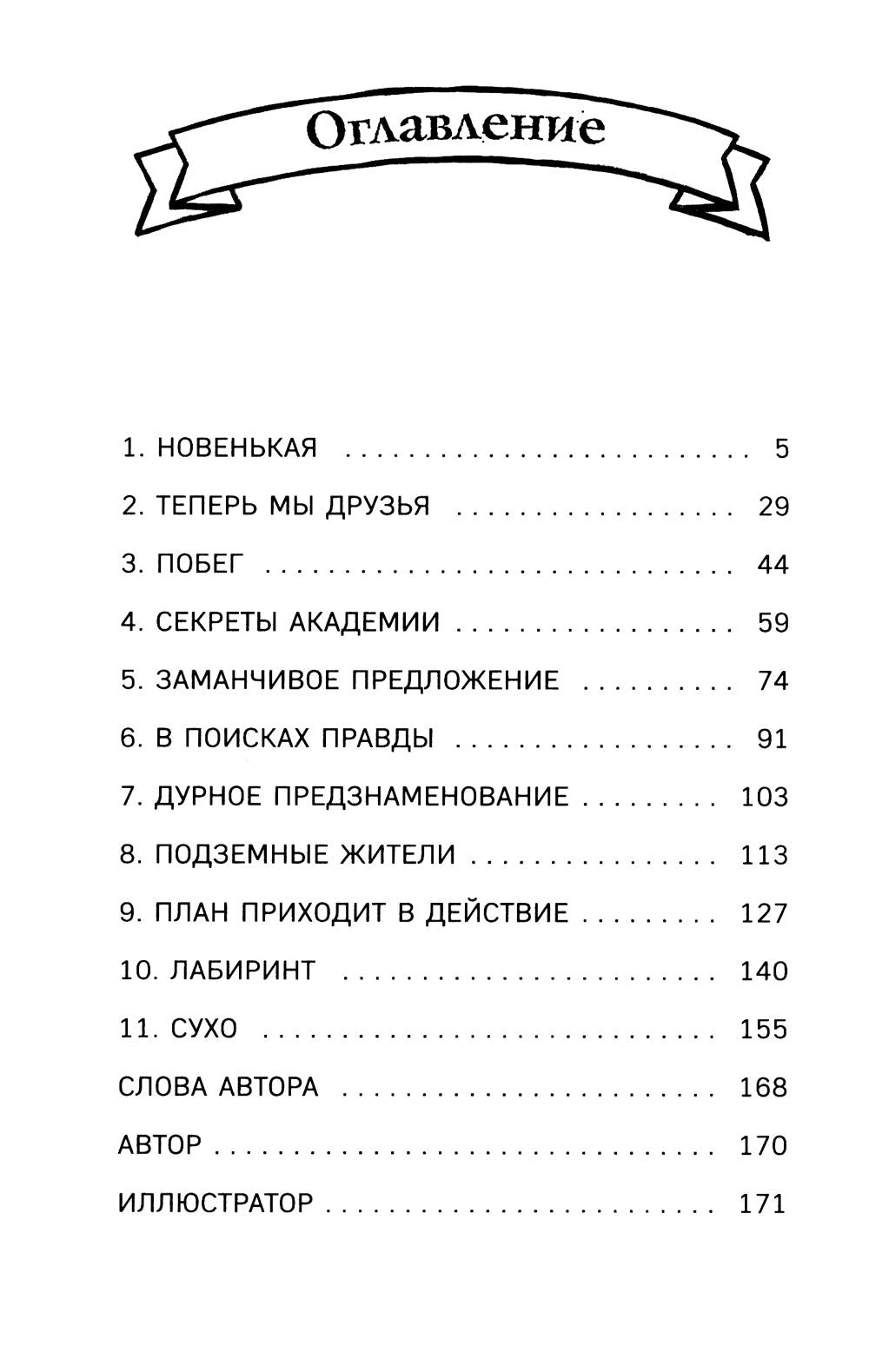 Новая ученица кумихо