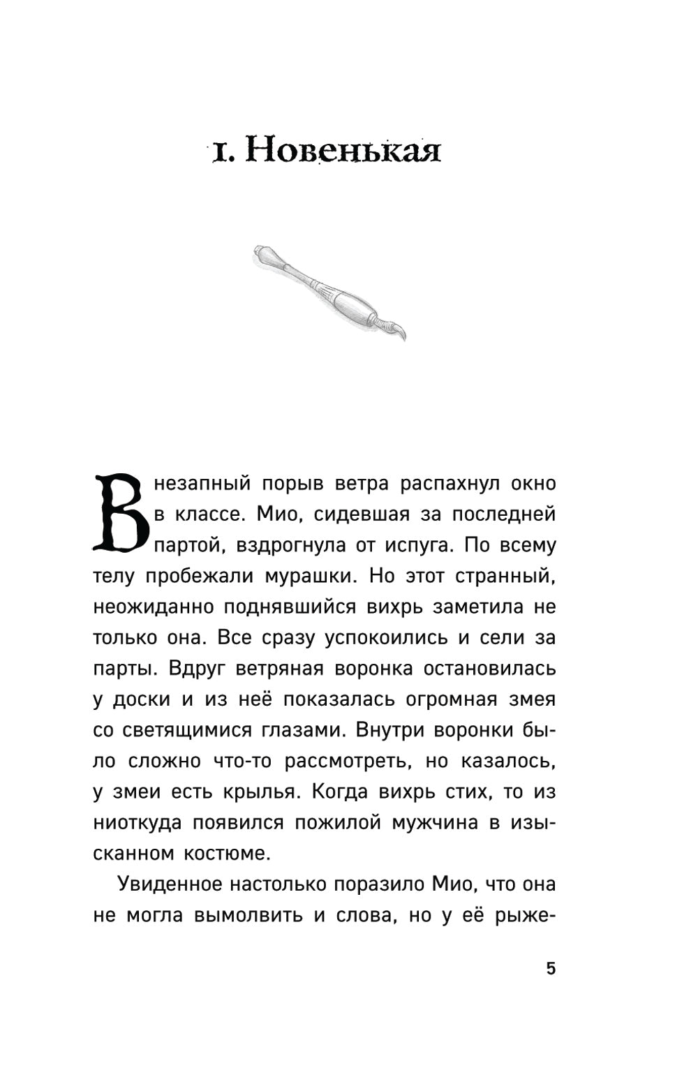 Новая ученица кумихо