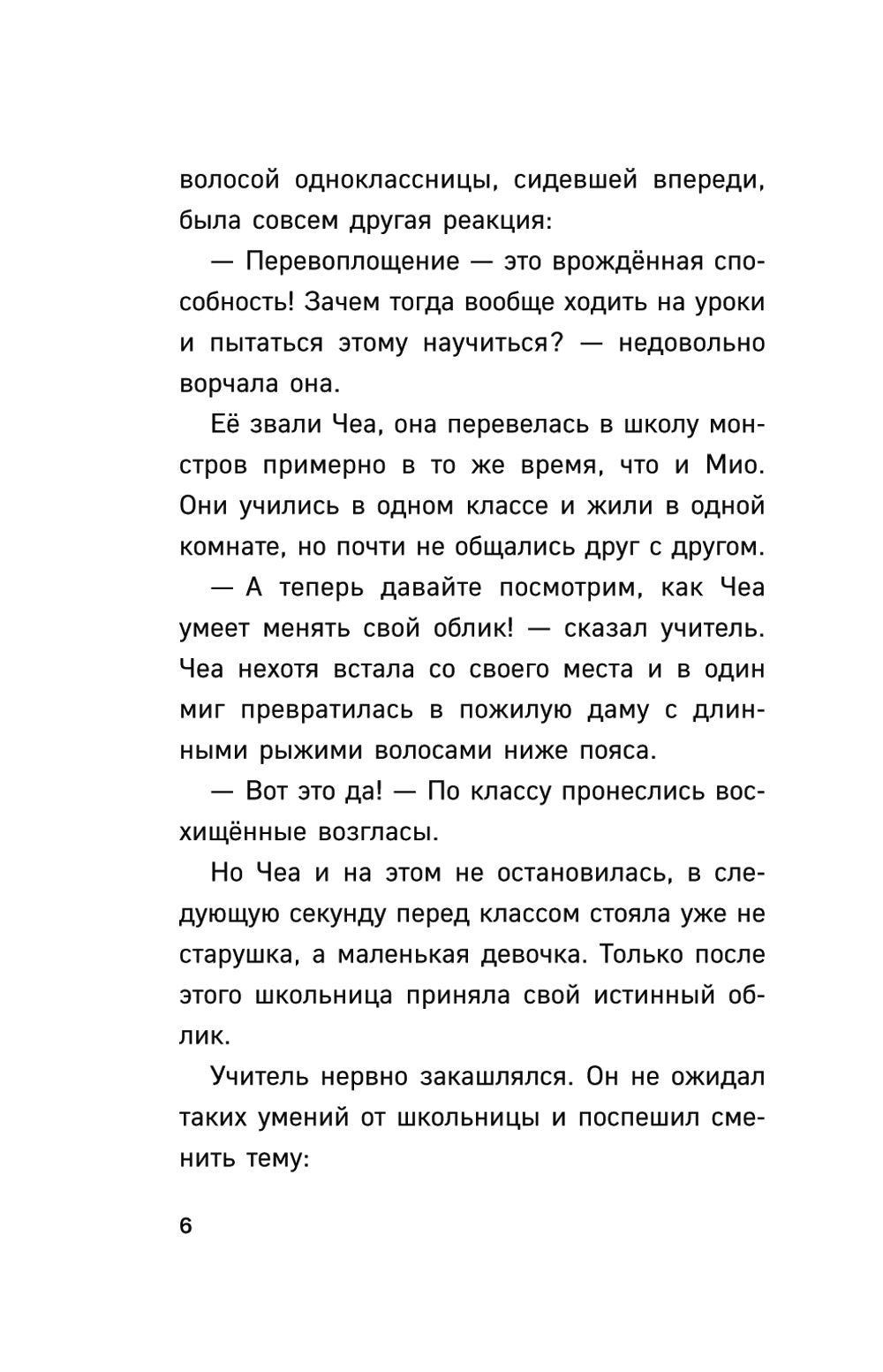 Новая ученица кумихо