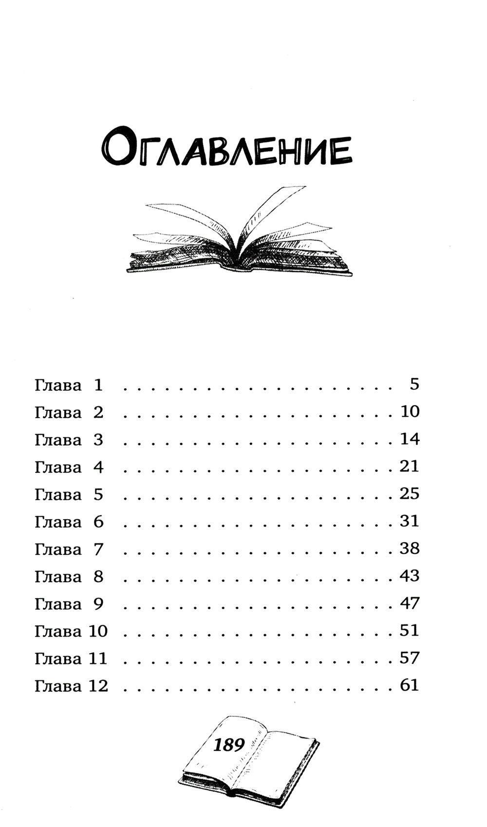 Дом, где живет волшебство