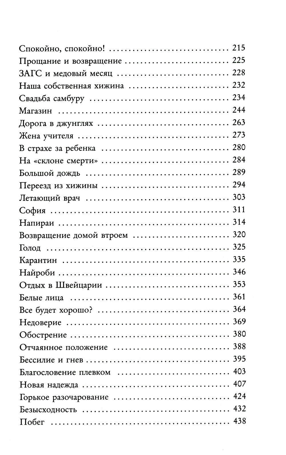 Белая масаи. Когда любовь сильнее разума