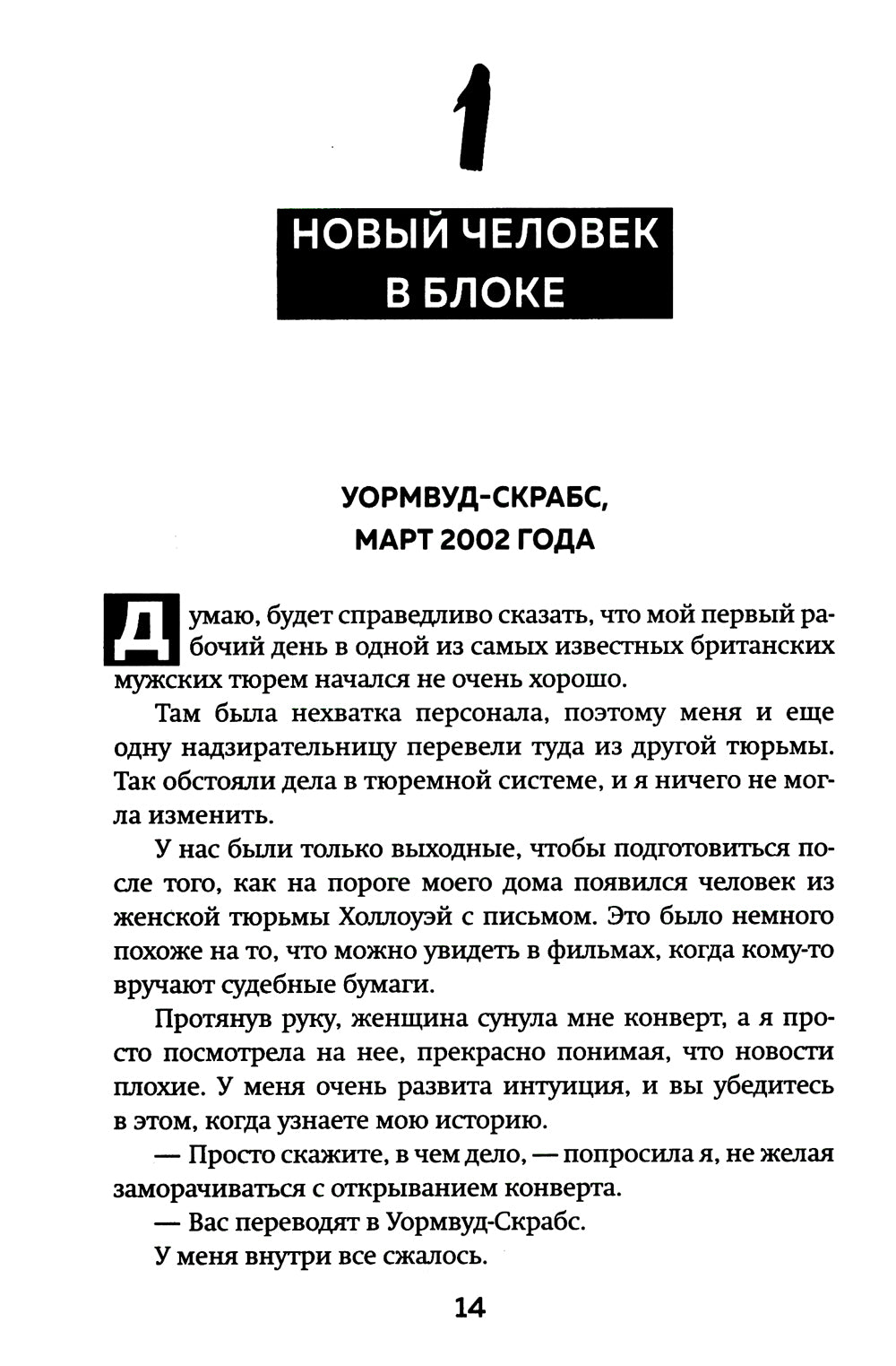 Среди убийц. 27 лет на страже порядка в тюрьмах с самой дурной славой