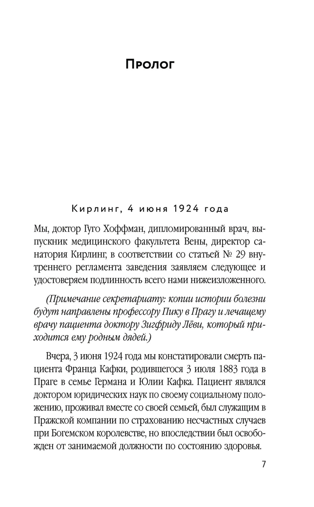 Франц Кафка не желает умирать