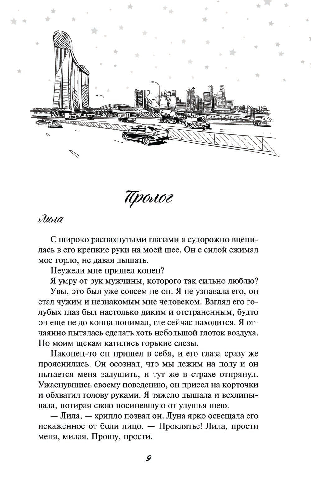 Когда упадут звезды