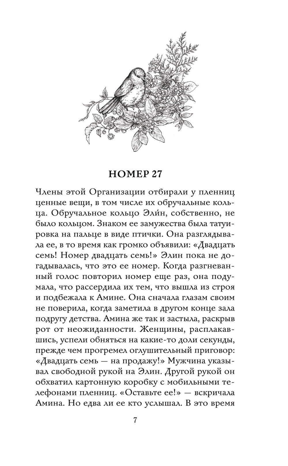 Татуировка птицы