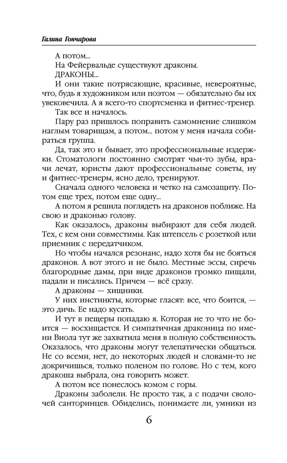 Дракон цвета смерти