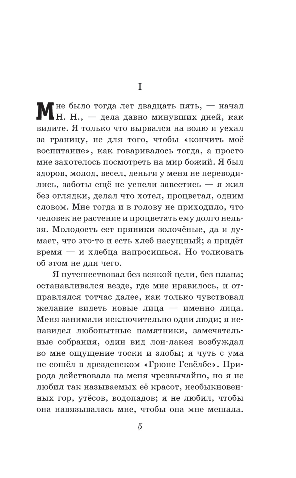 Первая любовь. Повести