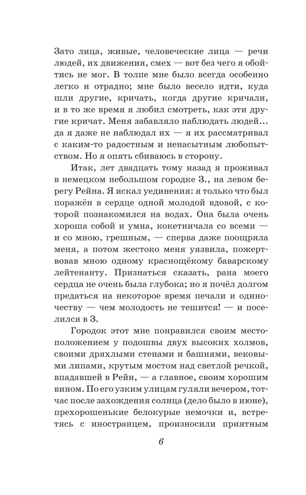 Первая любовь. Повести