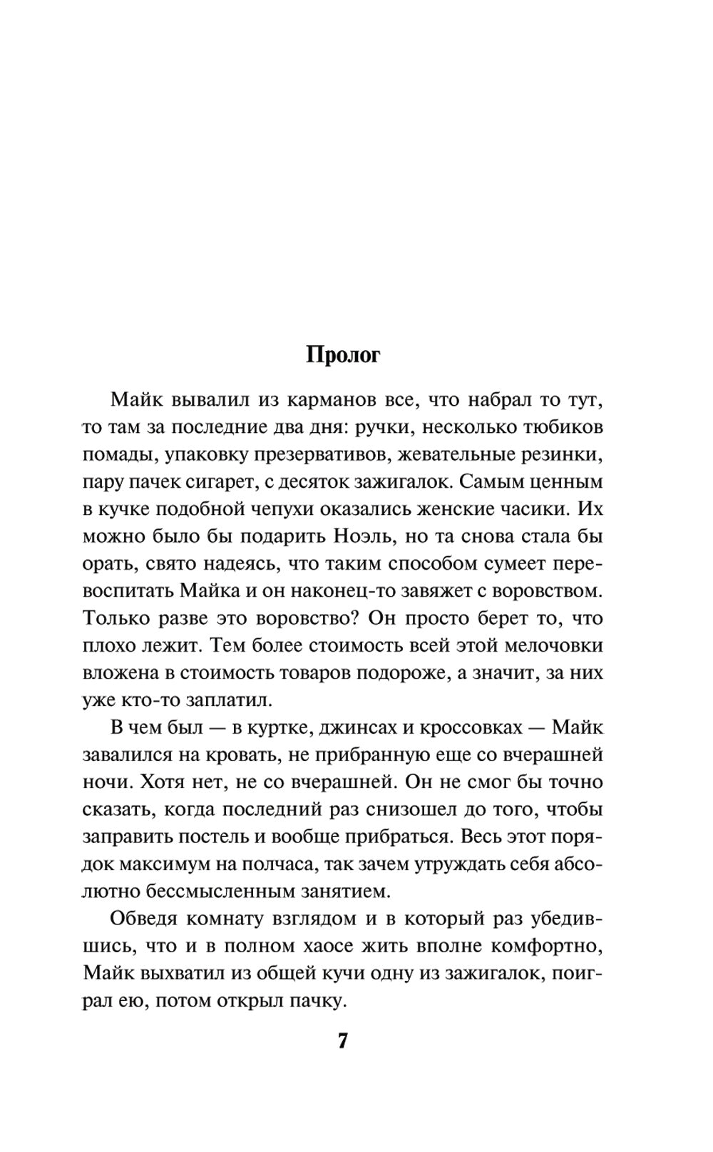 Игра в правосудие