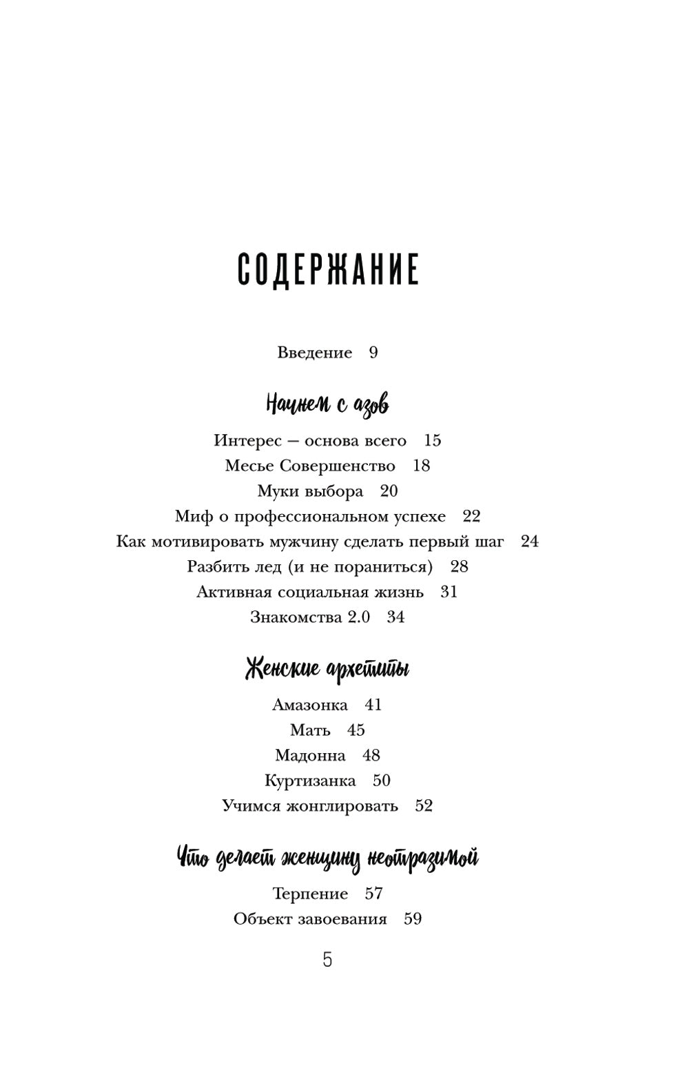 Он твой! Как получать от любовных отношений все, что ты хочешь