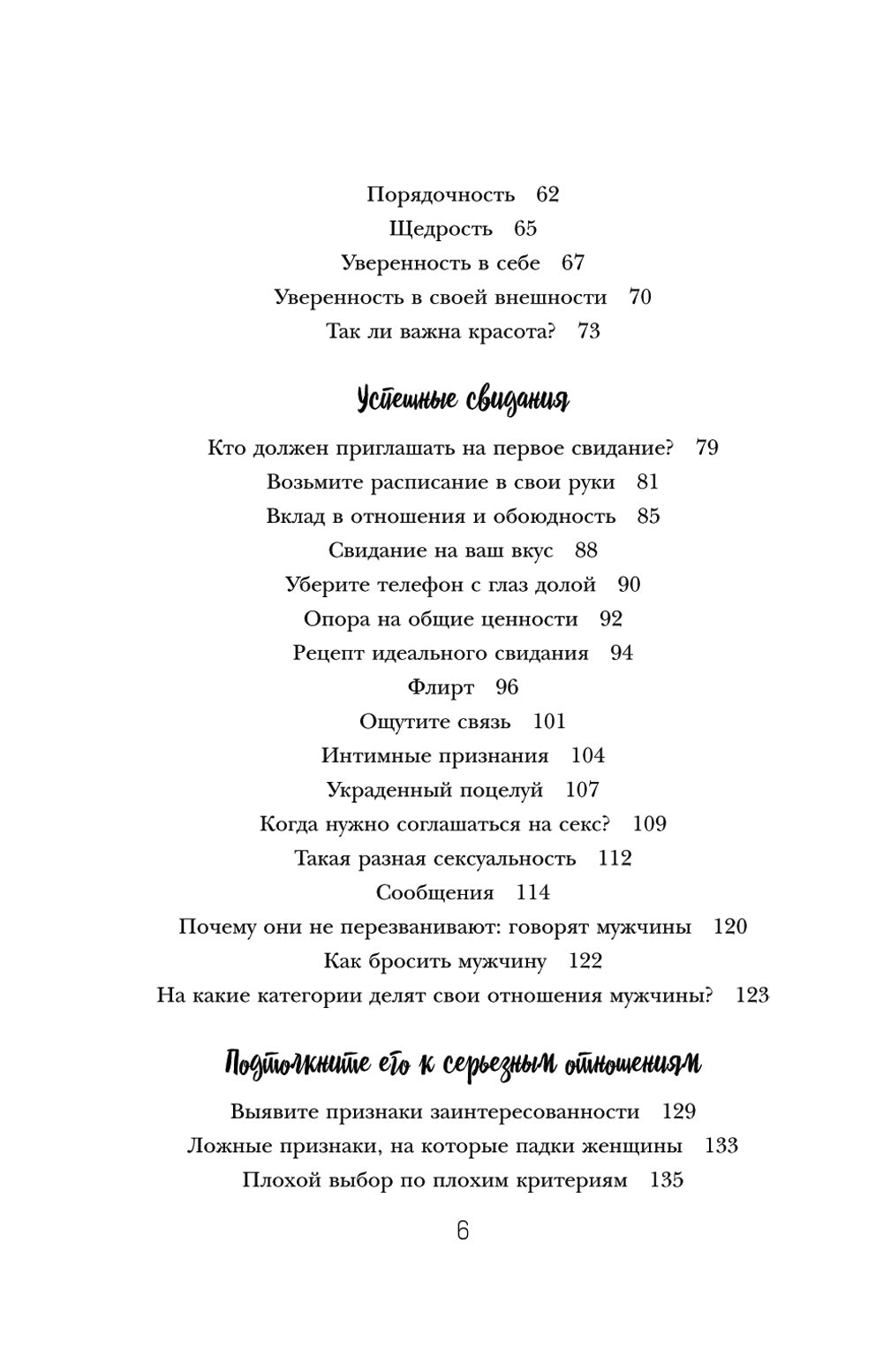 Он твой! Как получать от любовных отношений все, что ты хочешь