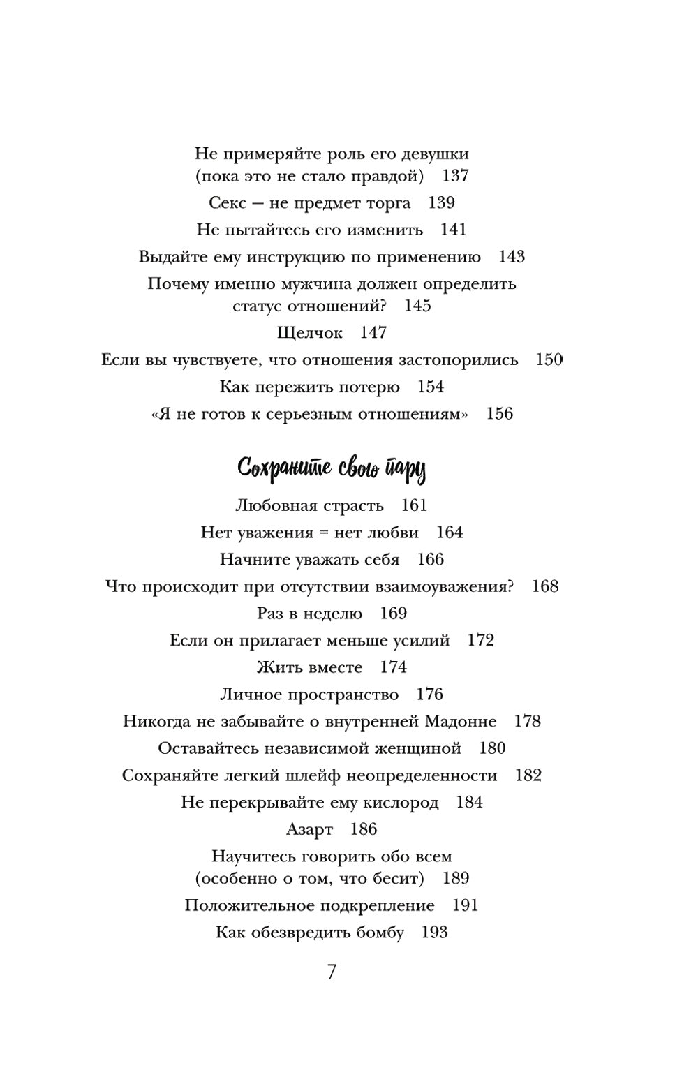 Он твой! Как получать от любовных отношений все, что ты хочешь