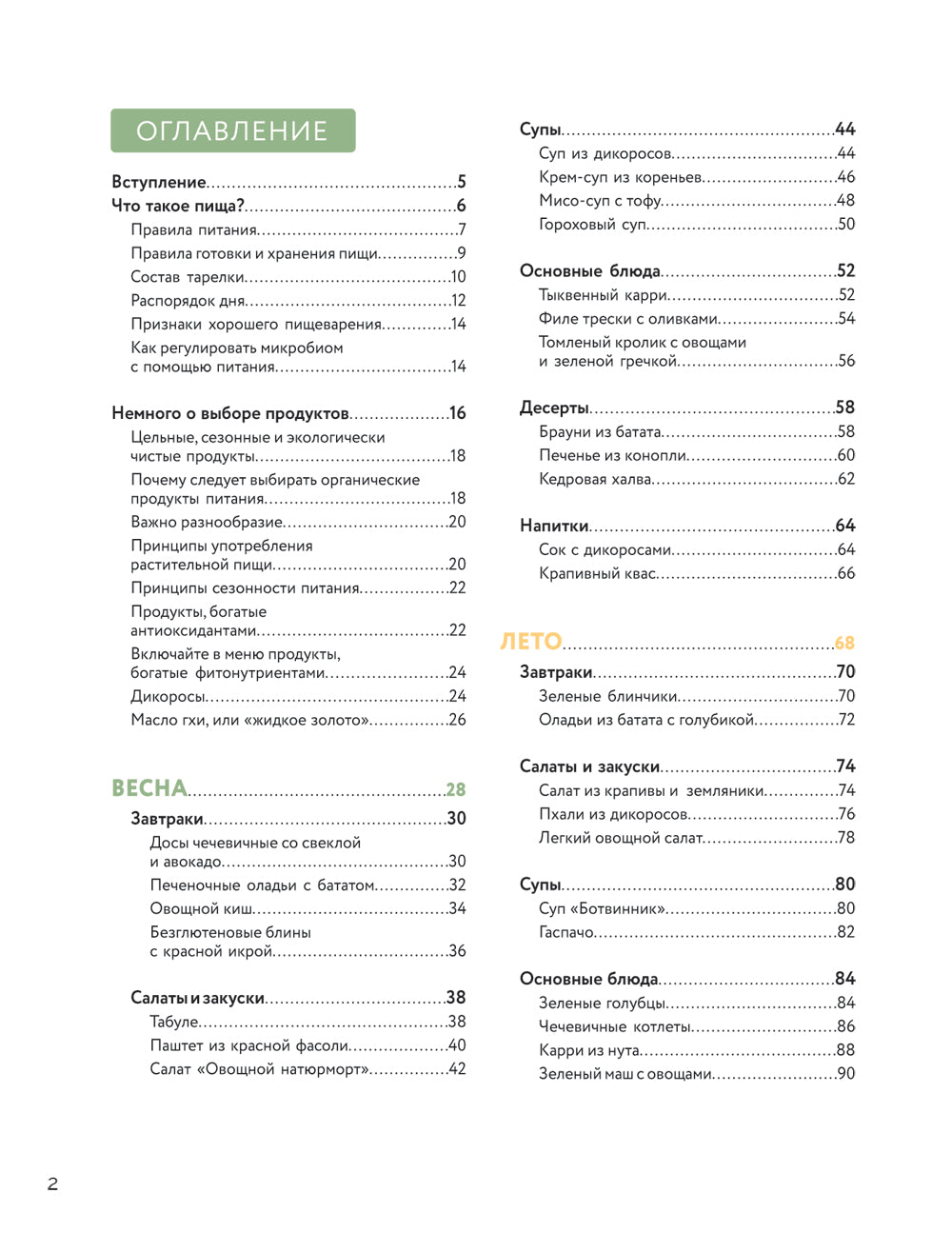 Жизнь со вкусом. Искусство здорового питания от нутрициолога