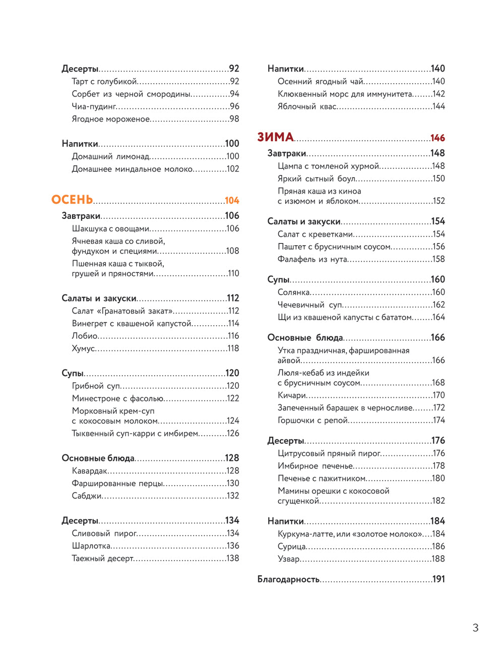 Жизнь со вкусом. Искусство здорового питания от нутрициолога