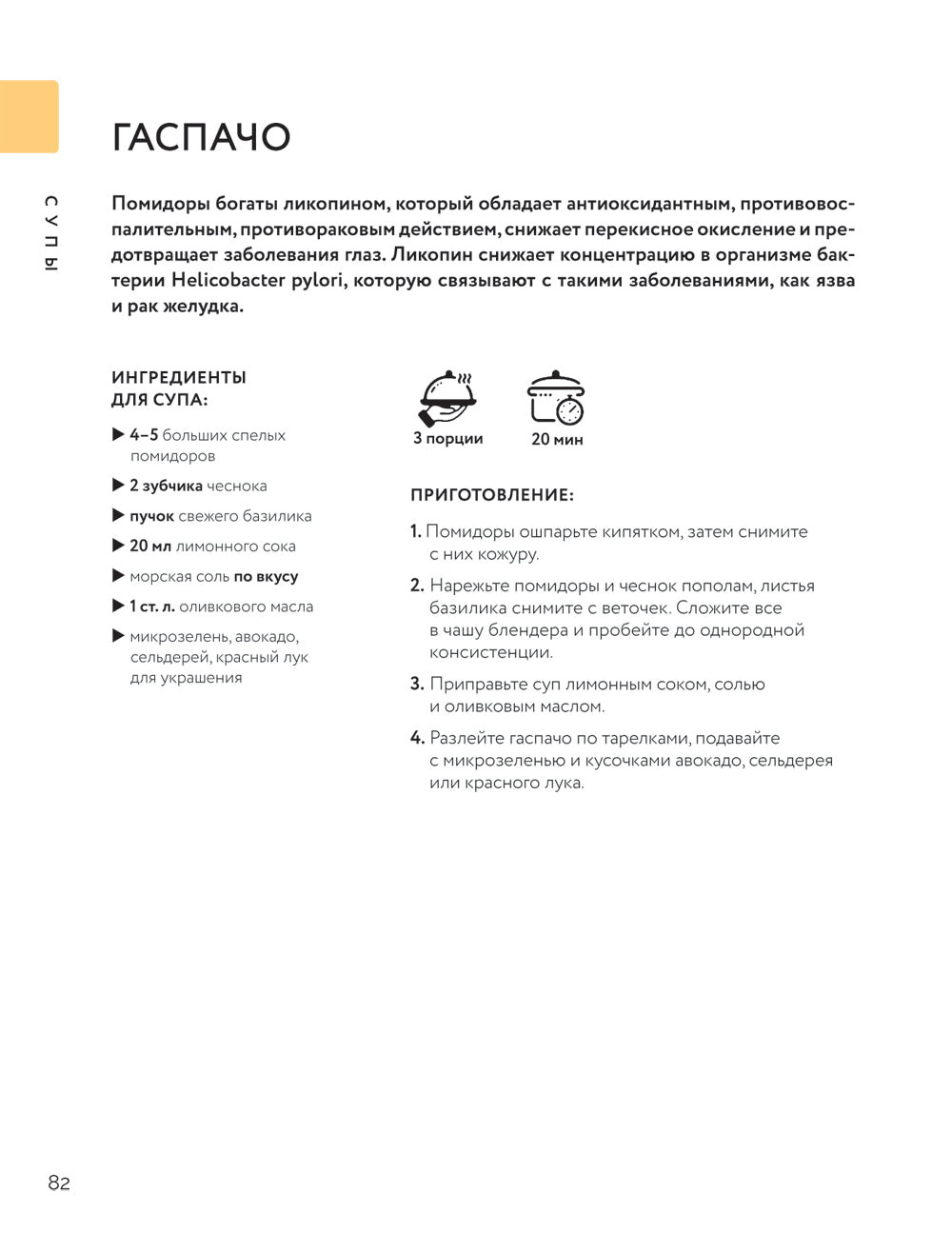 Жизнь со вкусом. Искусство здорового питания от нутрициолога