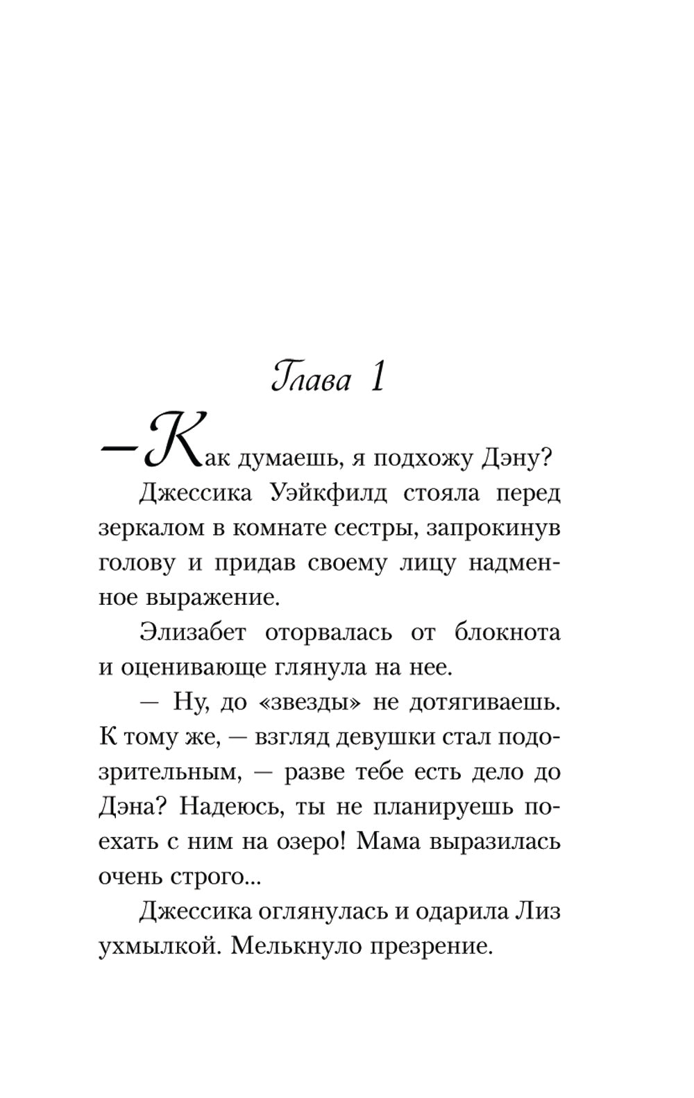 Школа в Ласковой Долине. Всю ночь напролет