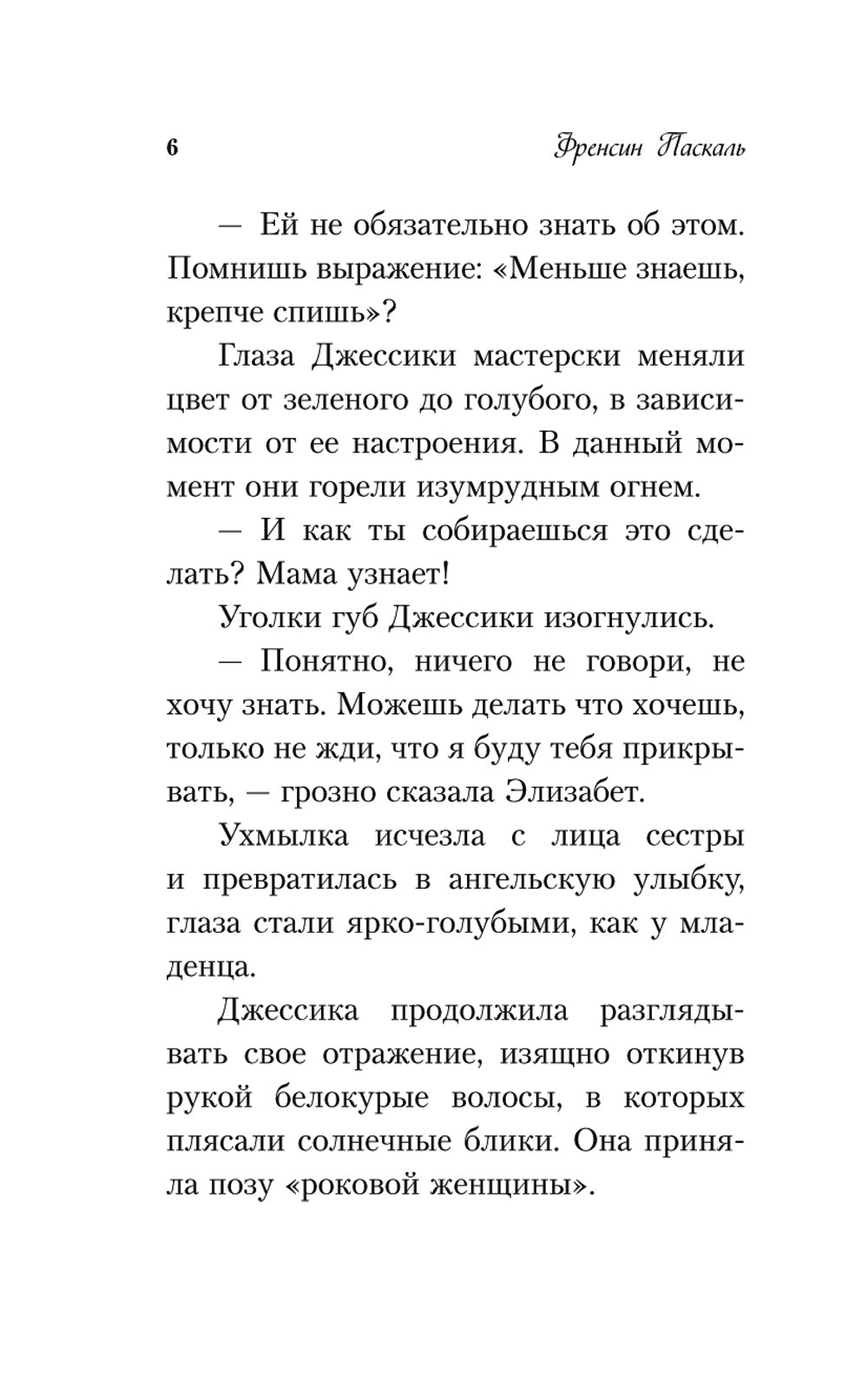 Школа в Ласковой Долине. Всю ночь напролет