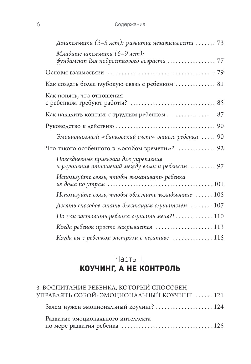 Правила спокойных родителей. Как воспитать ребенка без наказаний, истерик и стресса