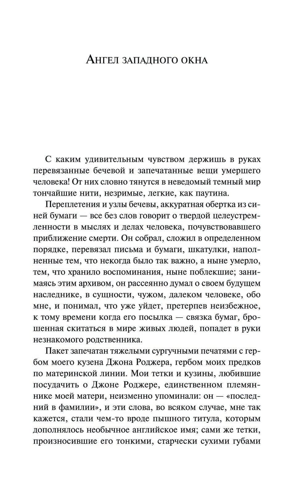 Ангел западного окна