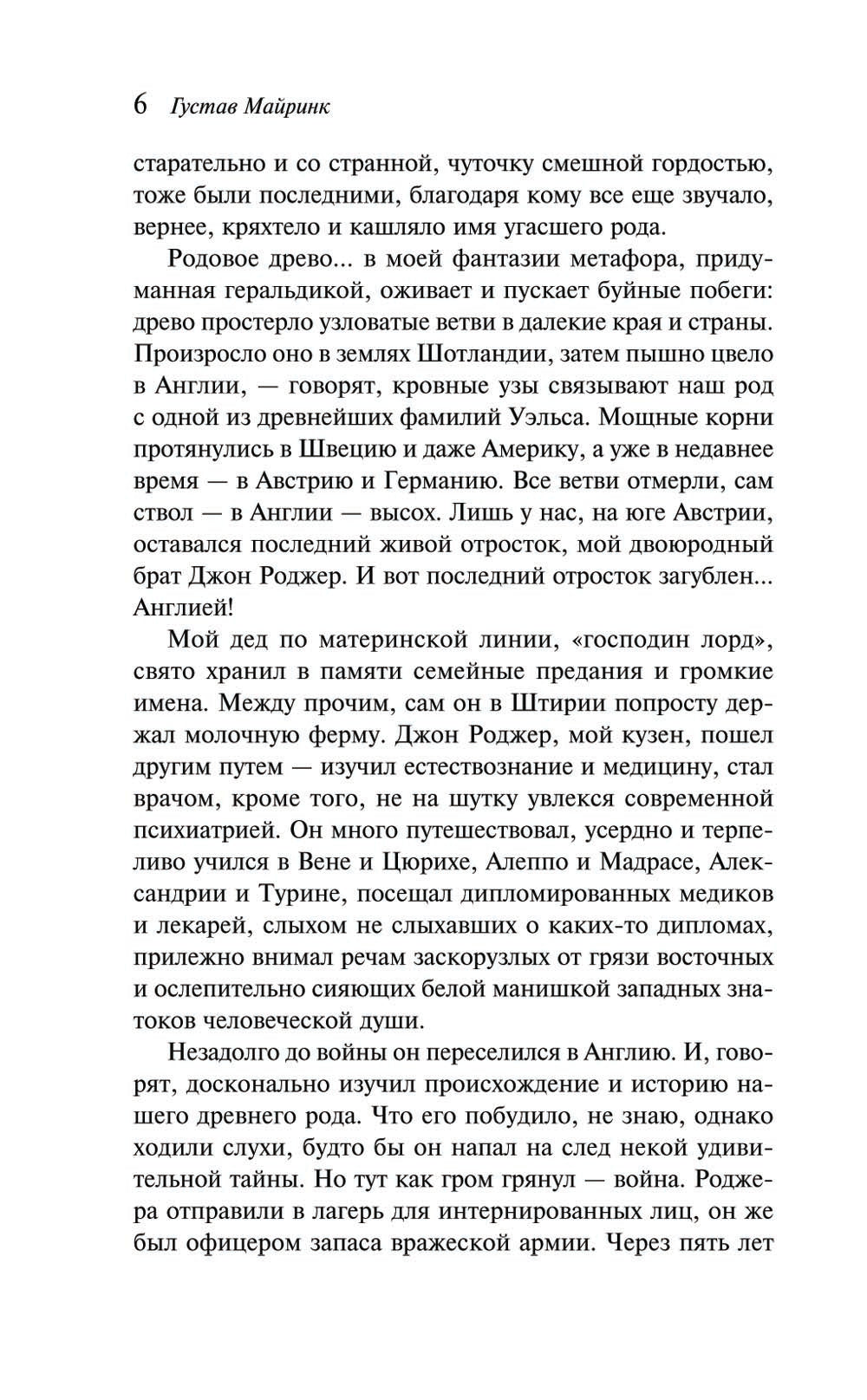 Ангел западного окна