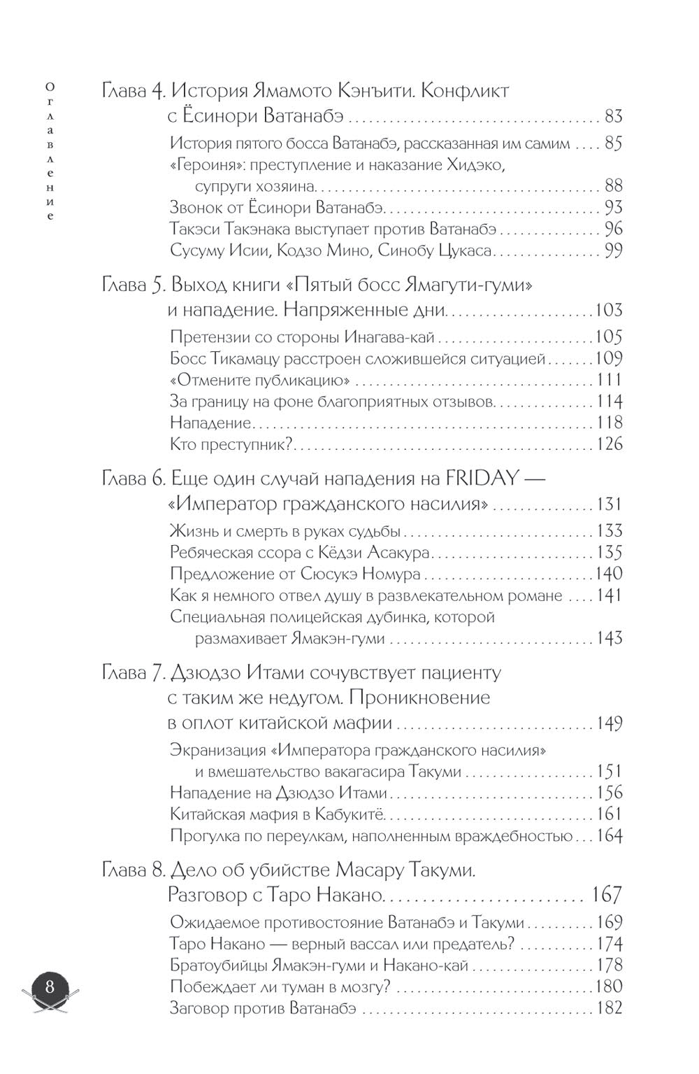 Жизнь среди якудза. Вся правда о криминальном мире Японии