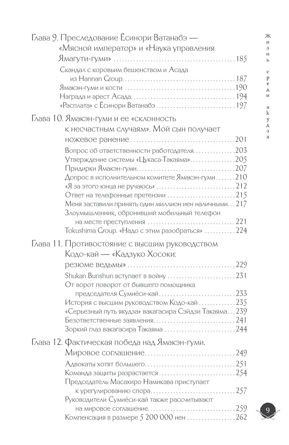 Жизнь среди якудза. Вся правда о криминальном мире Японии