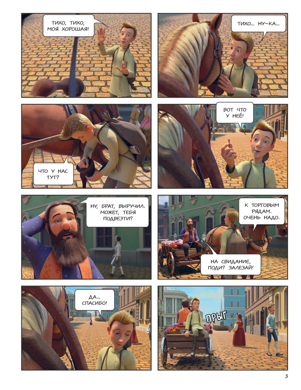 Суворов. Великое путешествие. И покорятся нам величественные Альпы!: комикс