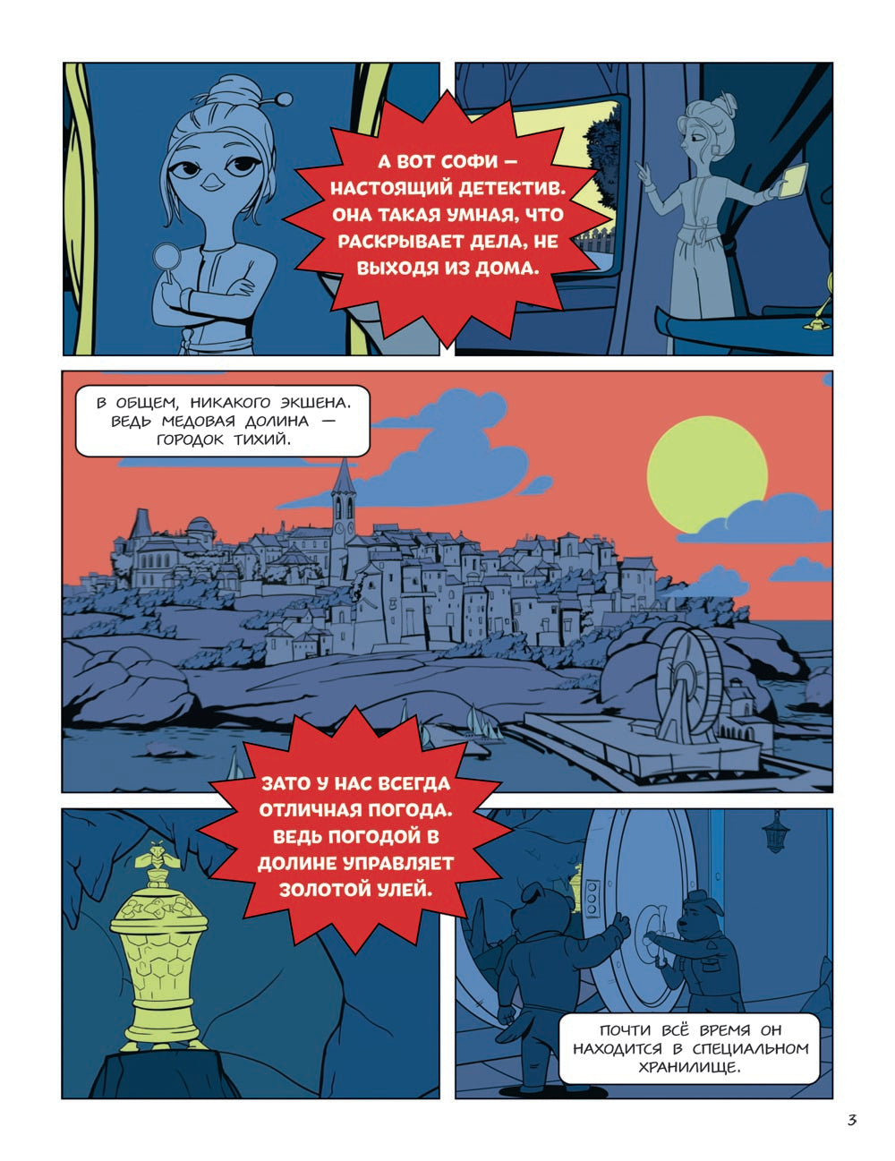 Чинк: Хвостатый детектив. Бельчонок Чинк - герой Медовой Долины: комикс