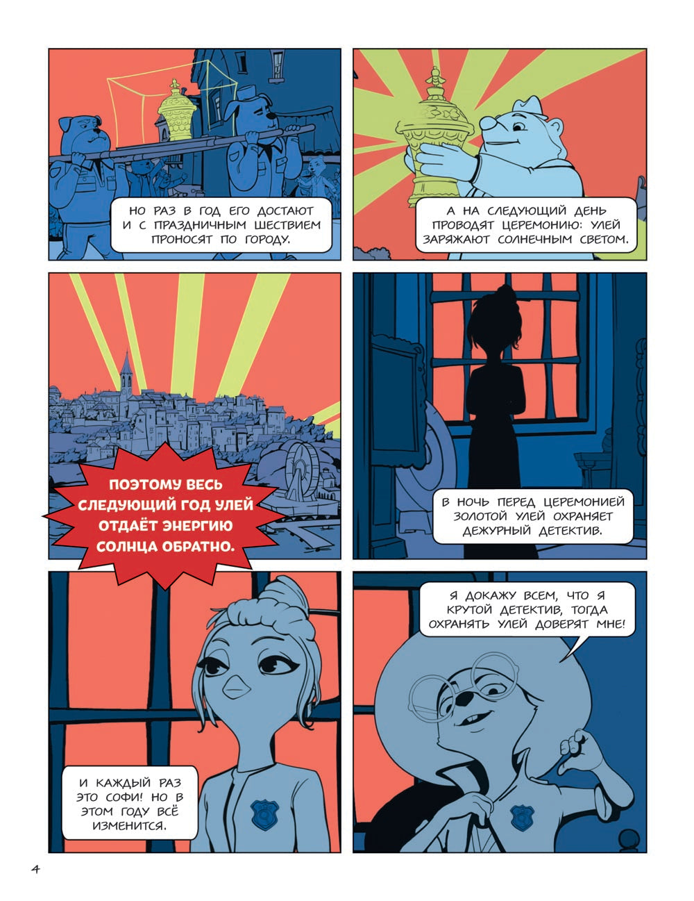 Чинк: Хвостатый детектив. Бельчонок Чинк - герой Медовой Долины: комикс