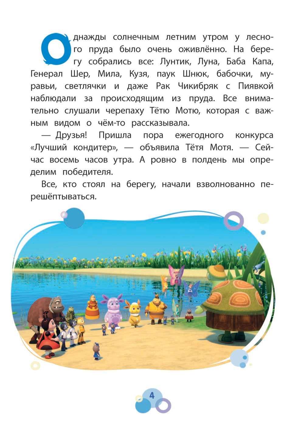 Лунтик. Шкатулка с сокровищами