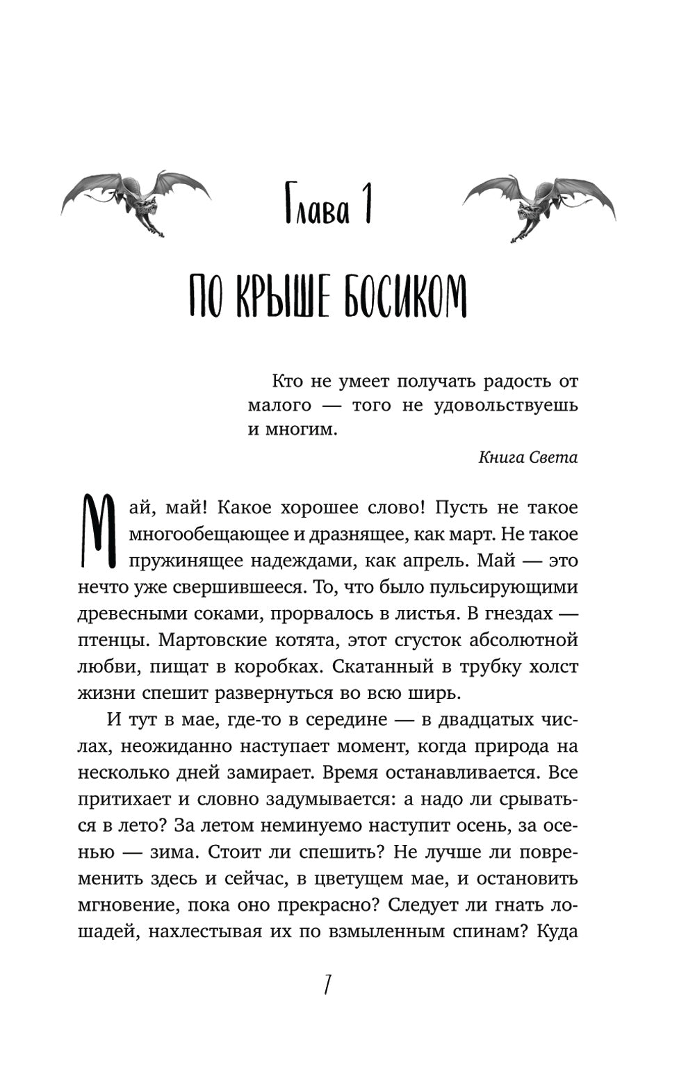 Лед и пламя Тартара; Первый эйдос