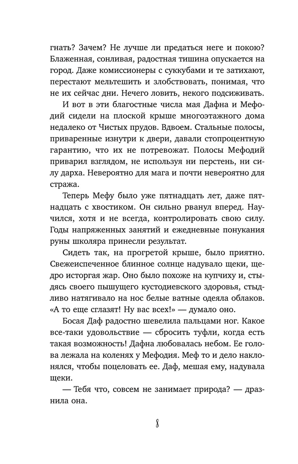 Лед и пламя Тартара; Первый эйдос