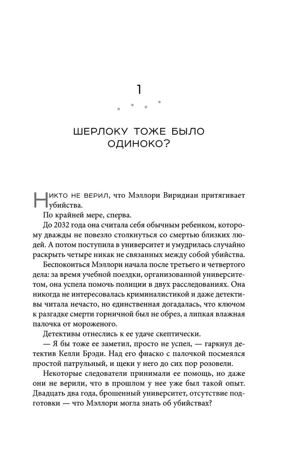 Станция Вечность